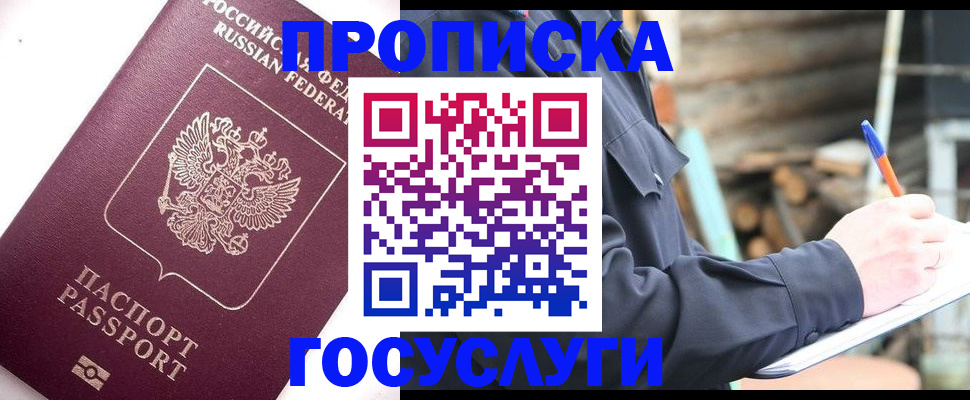 прописка для работы в Покрове